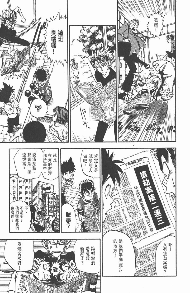 光速蒙面侠21号全集在线观看樱花漫画,第25话3图