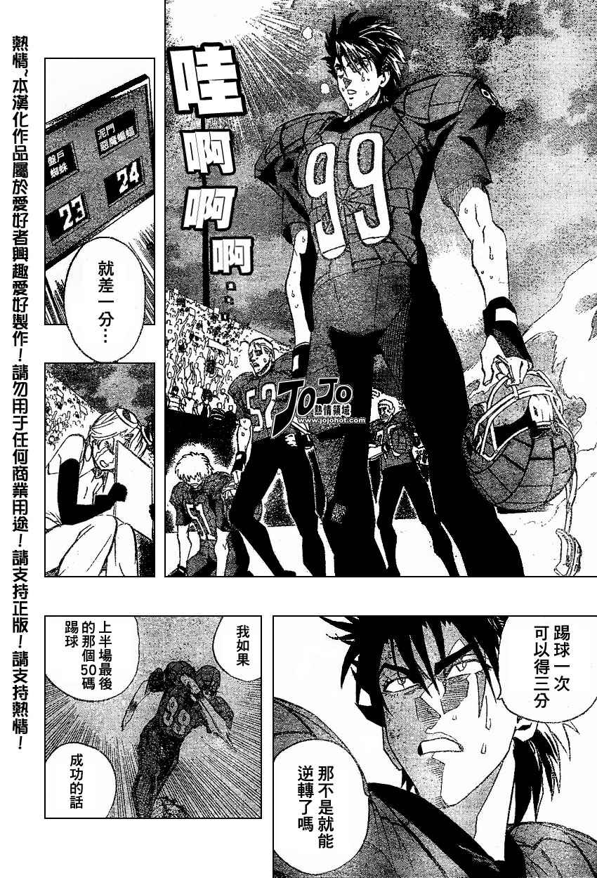 光速蒙面侠21号145漫画,第166话5图