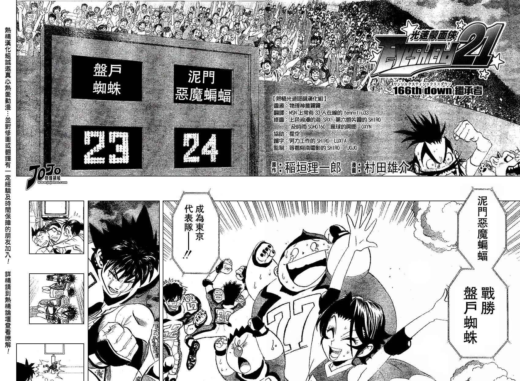 光速蒙面侠21号145漫画,第166话2图