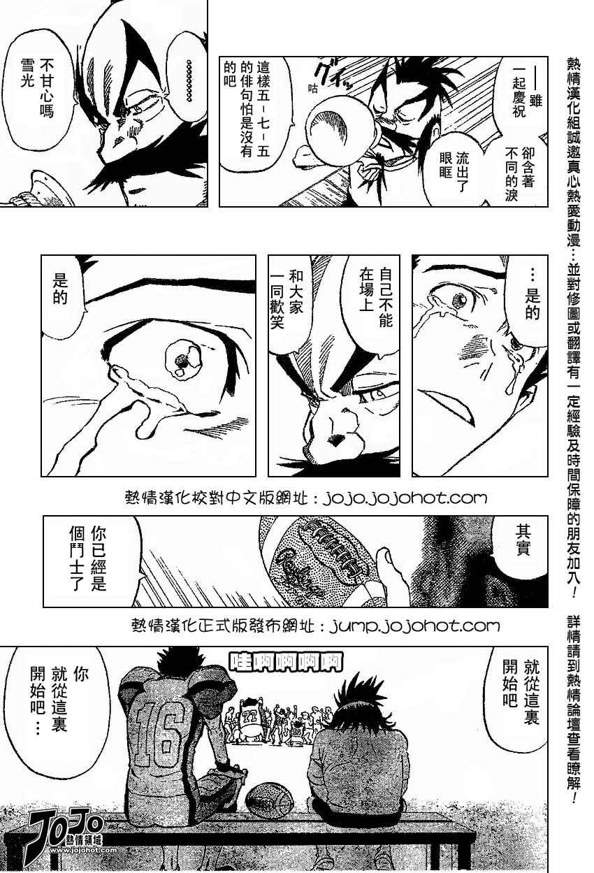 光速蒙面侠21号145漫画,第166话4图