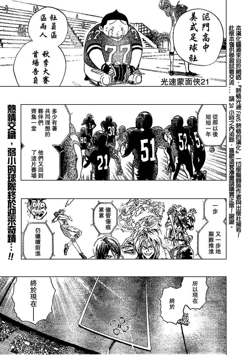 光速蒙面侠21号145漫画,第166话1图