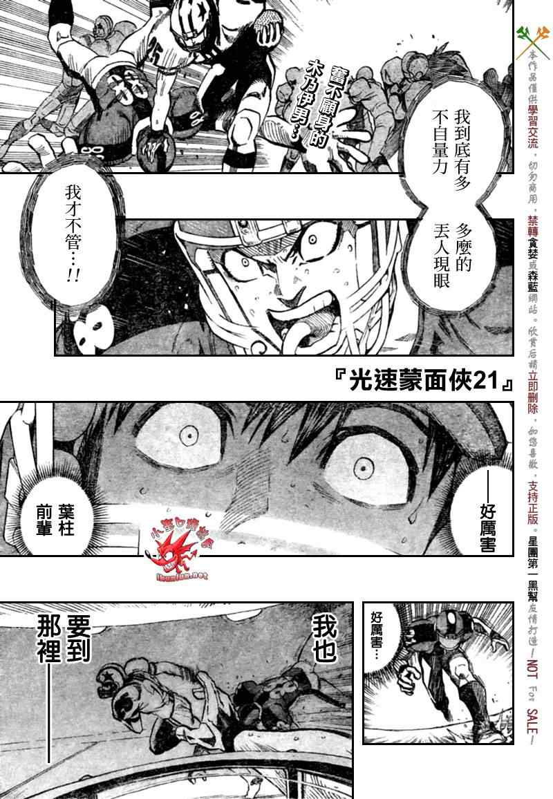 光速蒙面侠21号动漫在线看极速漫画,第330话1图