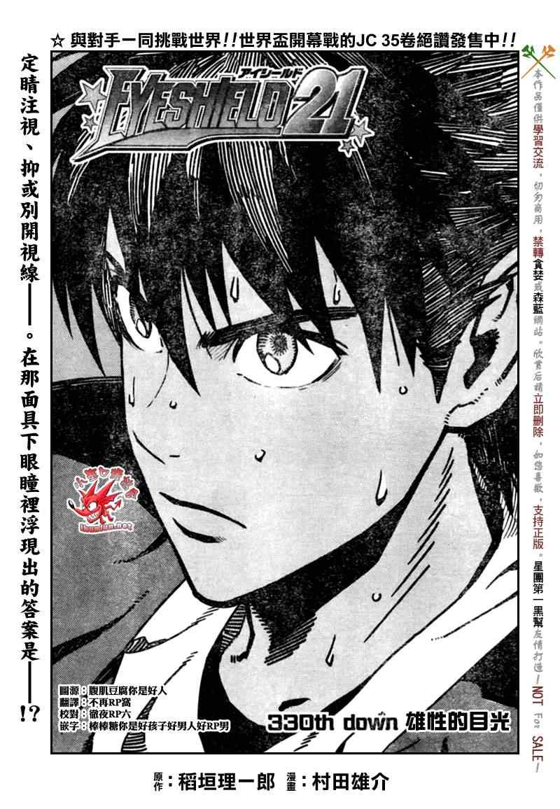 光速蒙面侠21号动漫在线看极速漫画,第330话5图