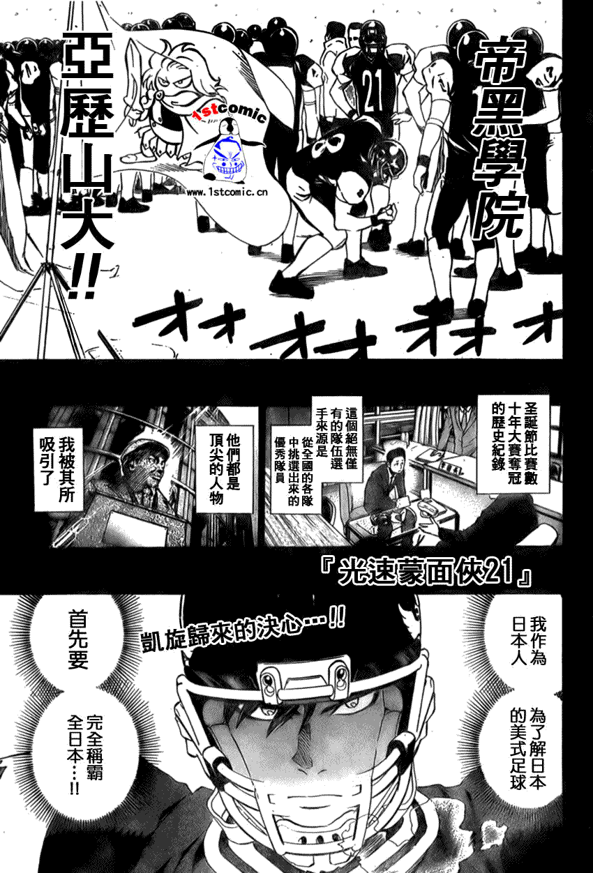 光速蒙面侠21百度网盘资源漫画,第299话1图