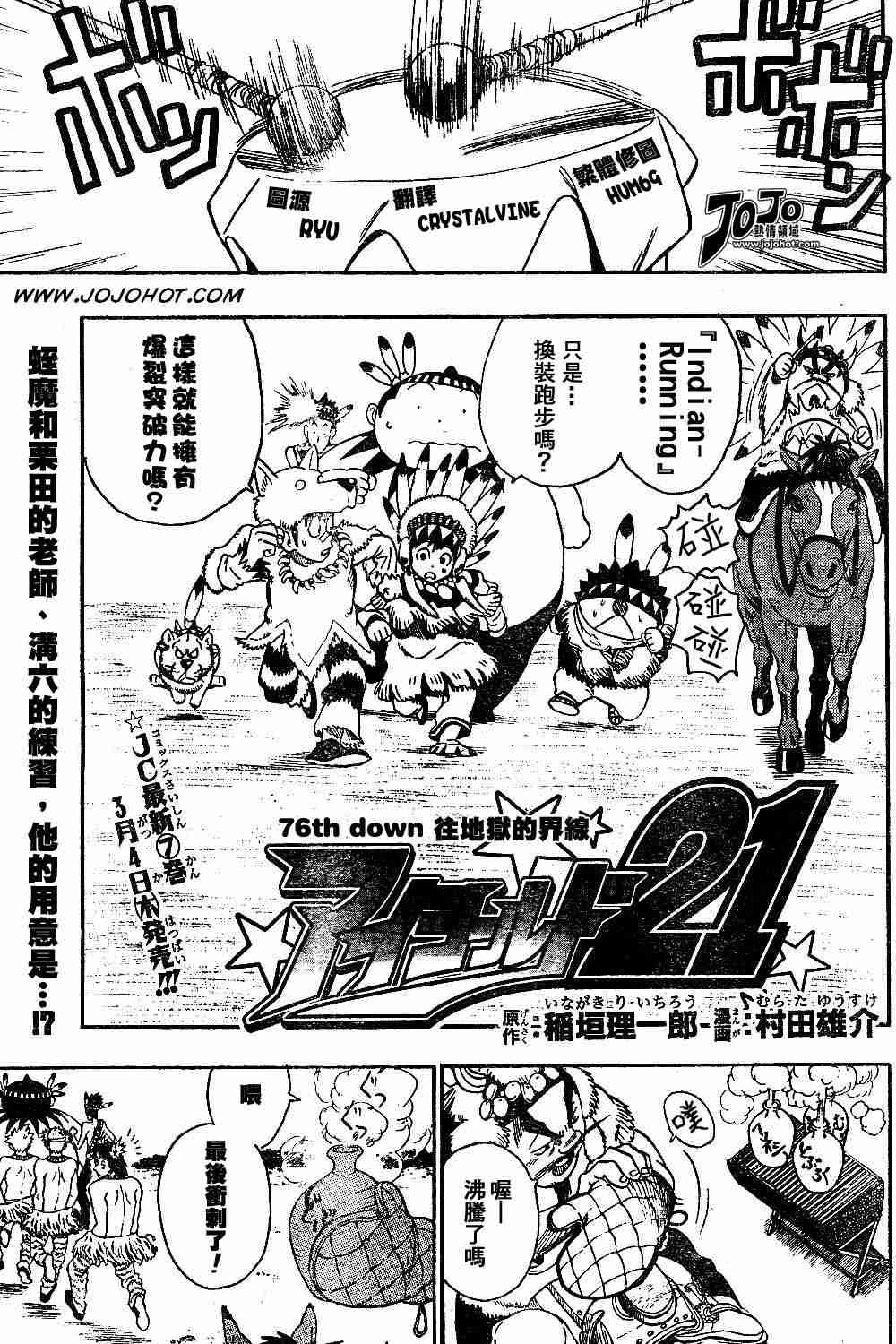 光速蒙面侠21号01漫画,第76话1图