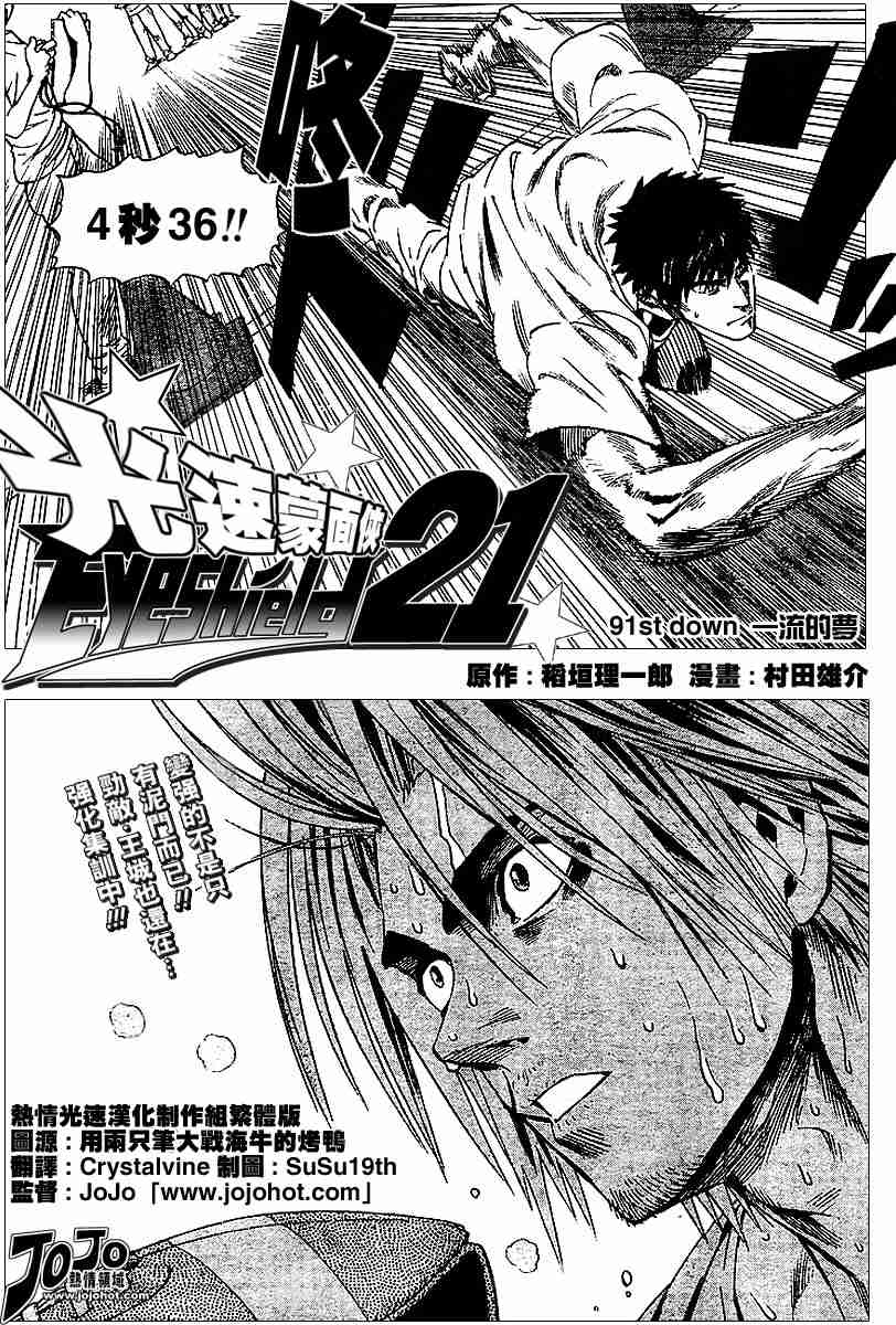 光速蒙面侠21剧情介绍漫画,第91话5图