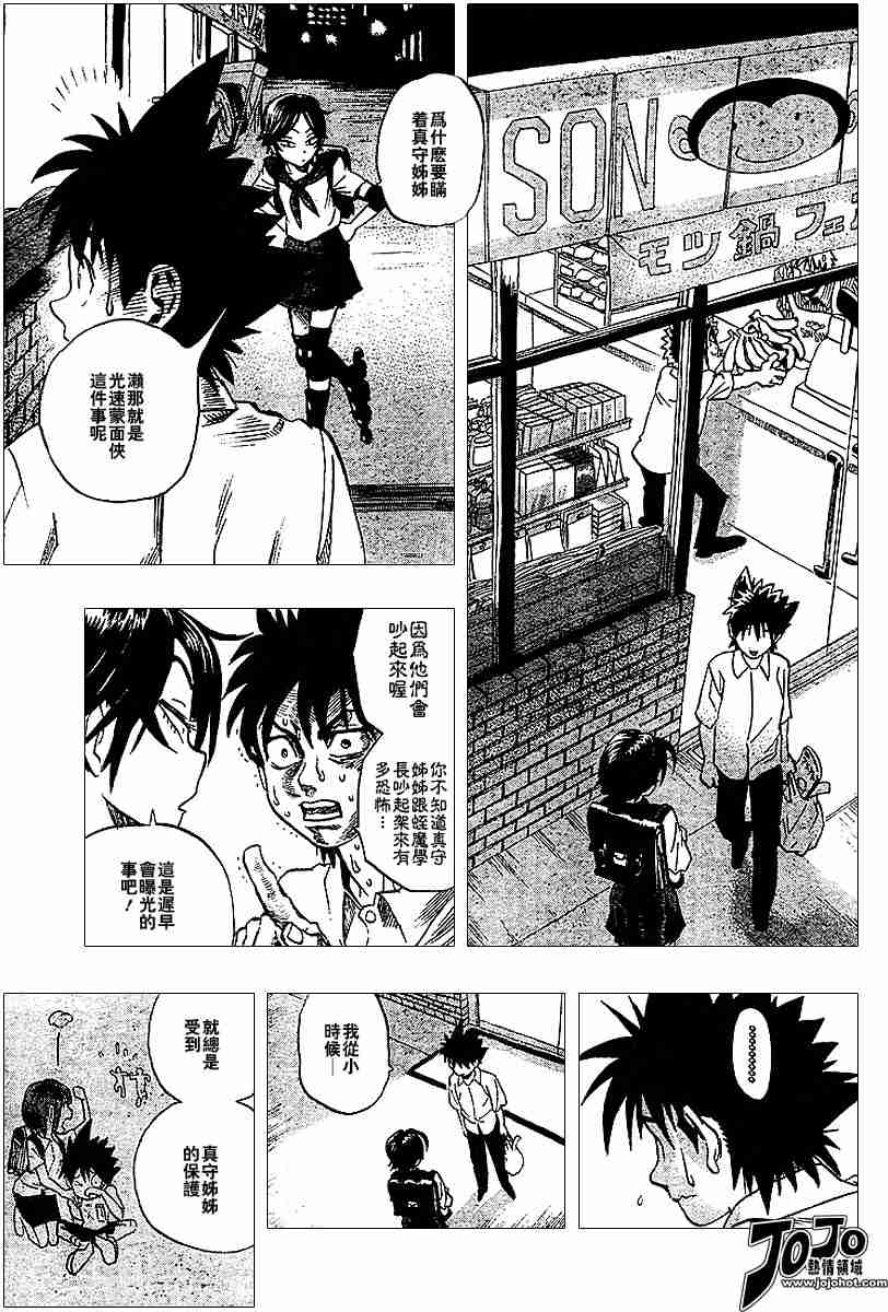 光速蒙面侠21剧情介绍漫画,第91话3图
