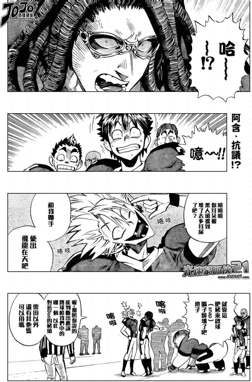 光速蒙面侠21号免费观看漫画,第325话2图
