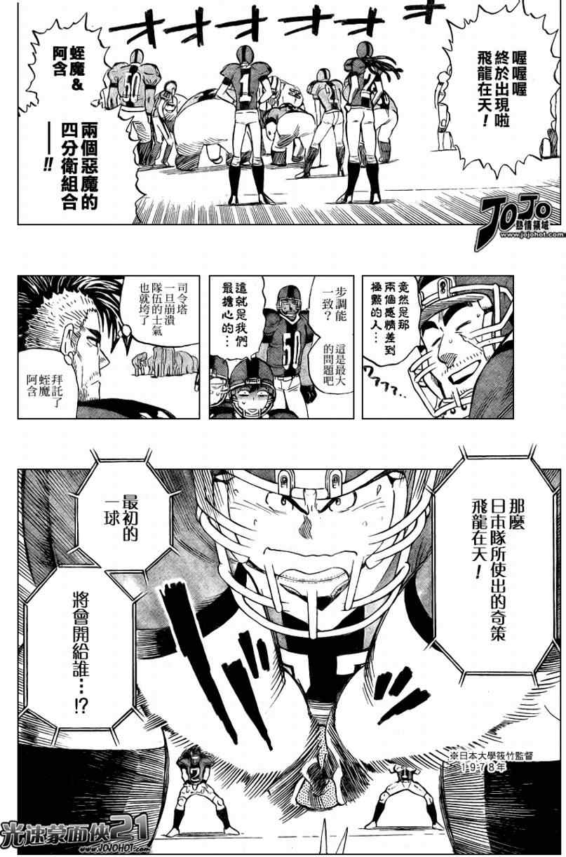 光速蒙面侠21号免费观看漫画,第325话4图