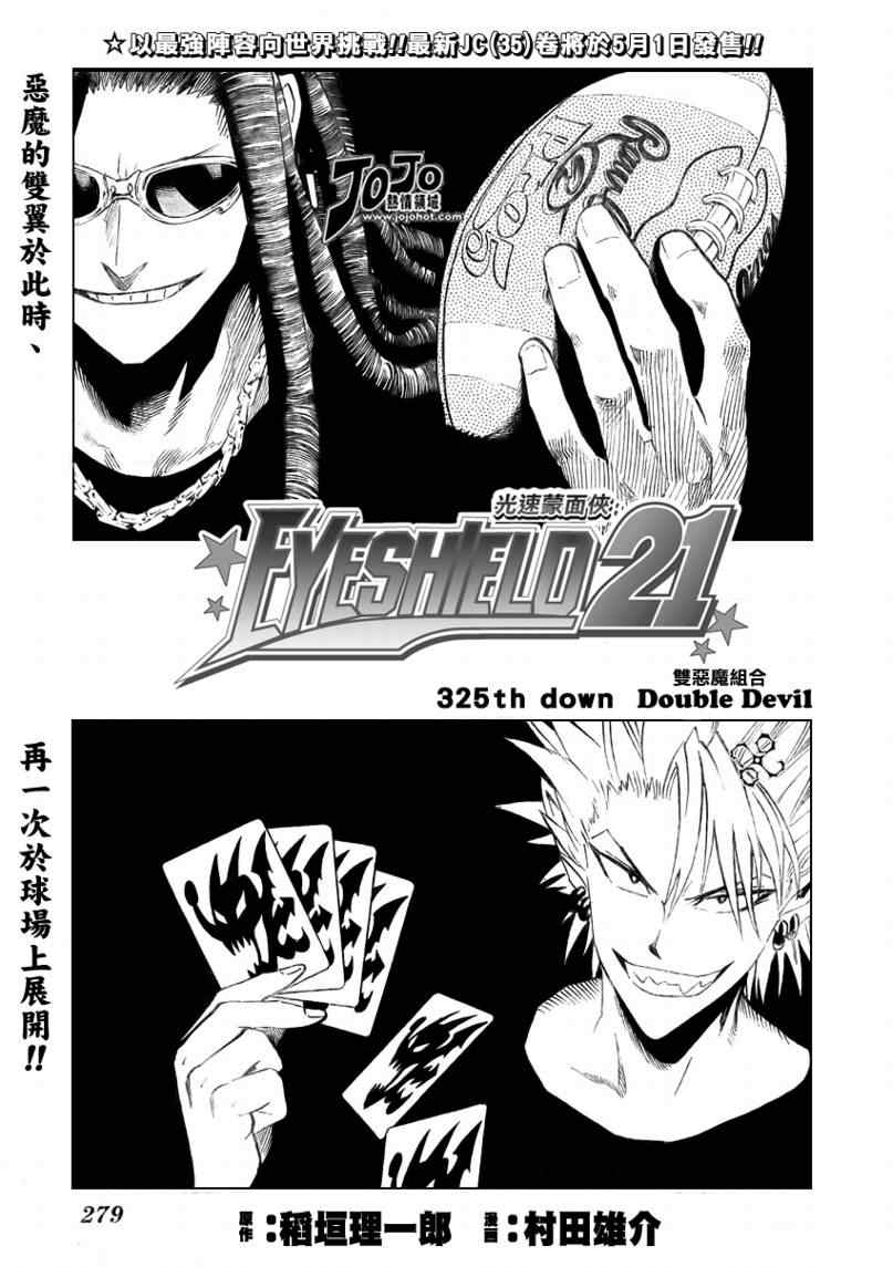 光速蒙面侠21号免费观看漫画,第325话1图