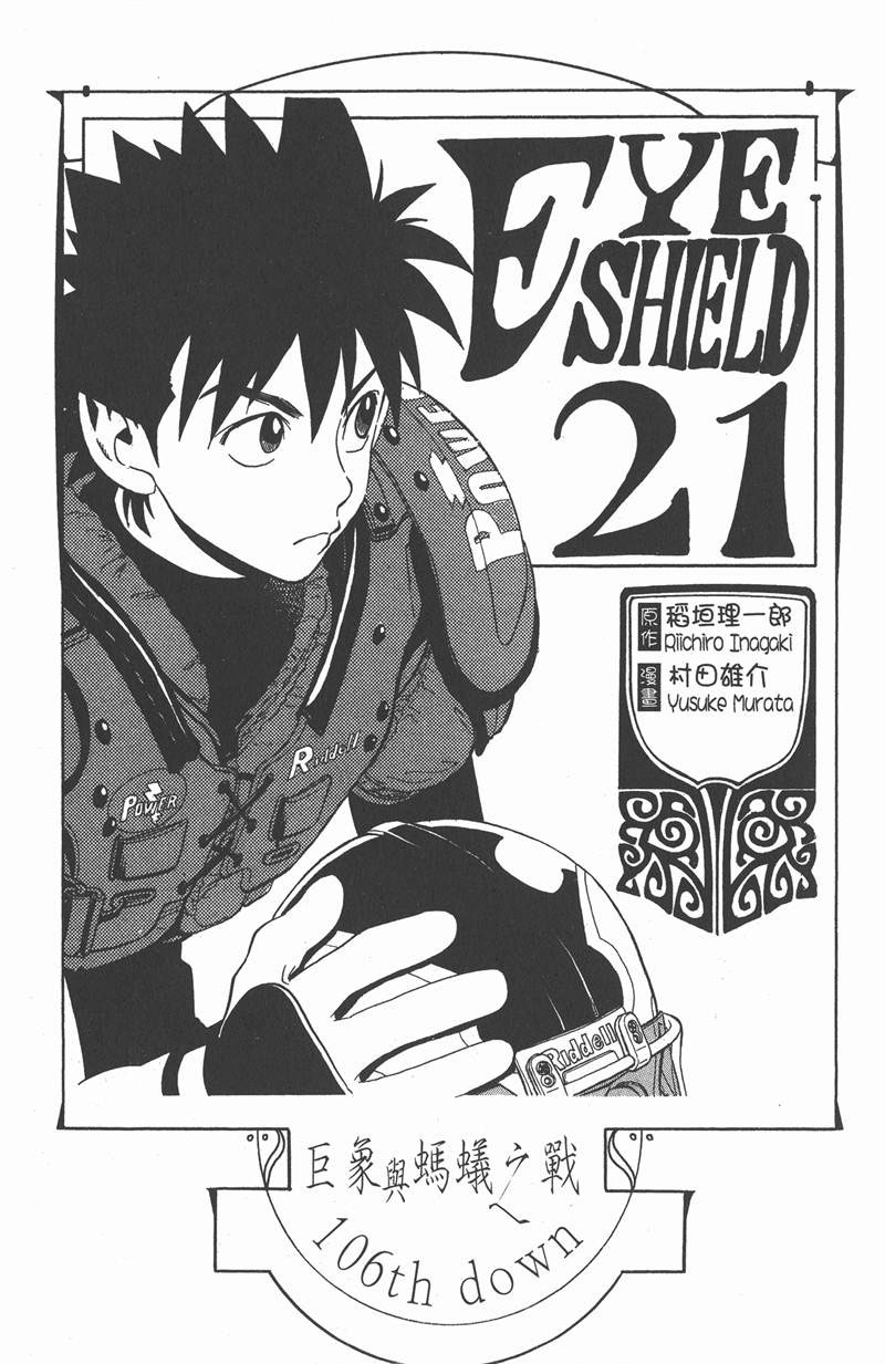 光速蒙面侠21号粤语第一集漫画,第106话1图
