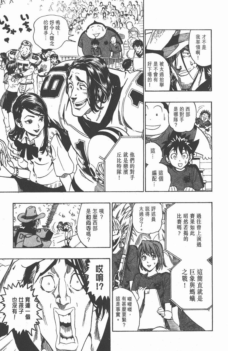 光速蒙面侠21号粤语第一集漫画,第106话3图