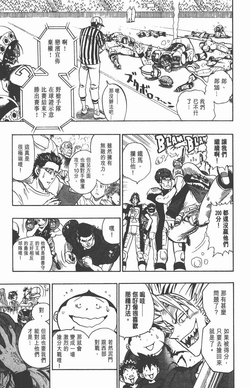 光速蒙面侠21号粤语第一集漫画,第106话5图