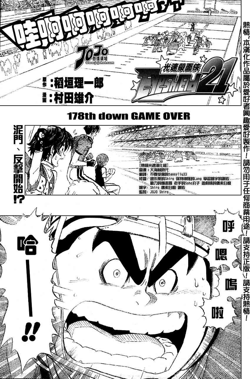 光速蒙面侠21视频漫画,第178话1图