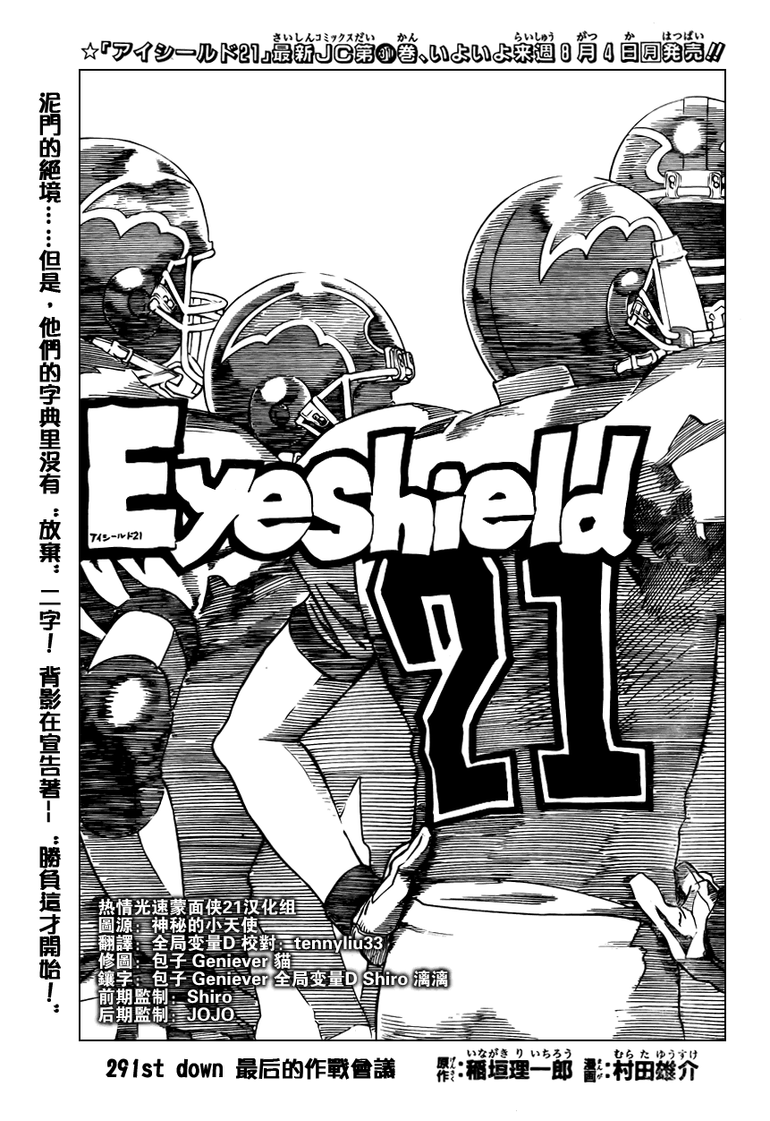 光速蒙面侠21号为什么不能看了漫画,第291话1图
