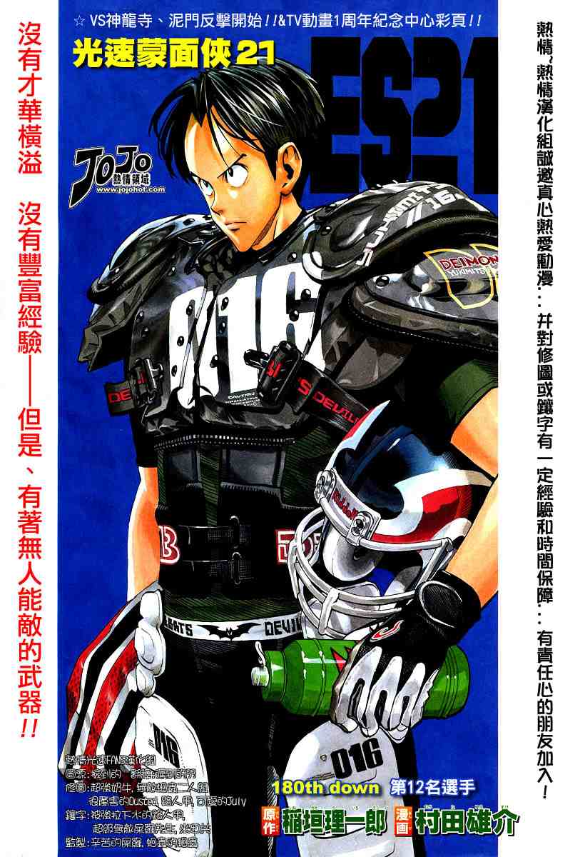 光速蒙面侠21纯音乐漫画,第180话1图