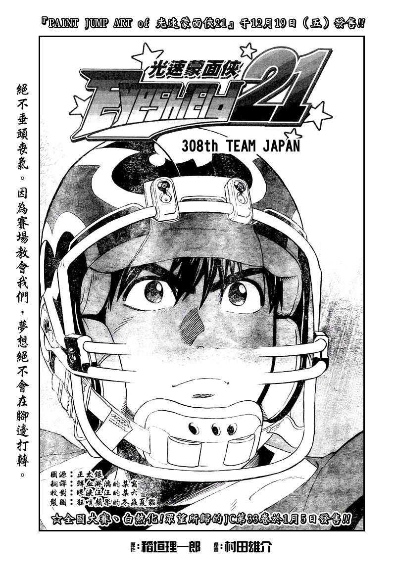 光速蒙面侠21号145集漫画,第308话1图