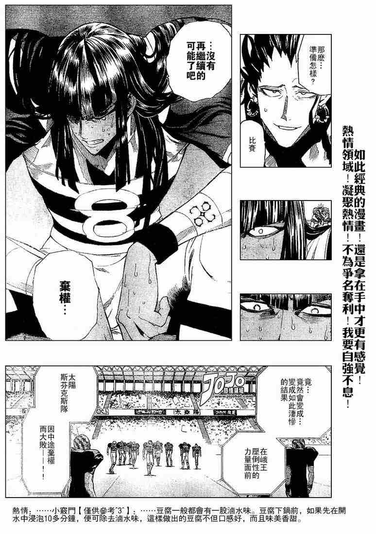 光速蒙面侠21号解说漫画,第202话4图