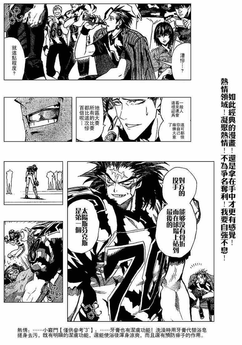 光速蒙面侠21号解说漫画,第202话5图