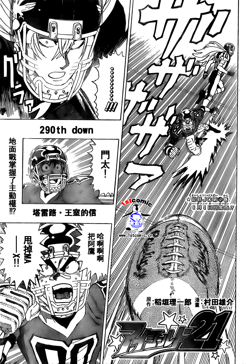 光速蒙面侠21国语漫画,第290话1图