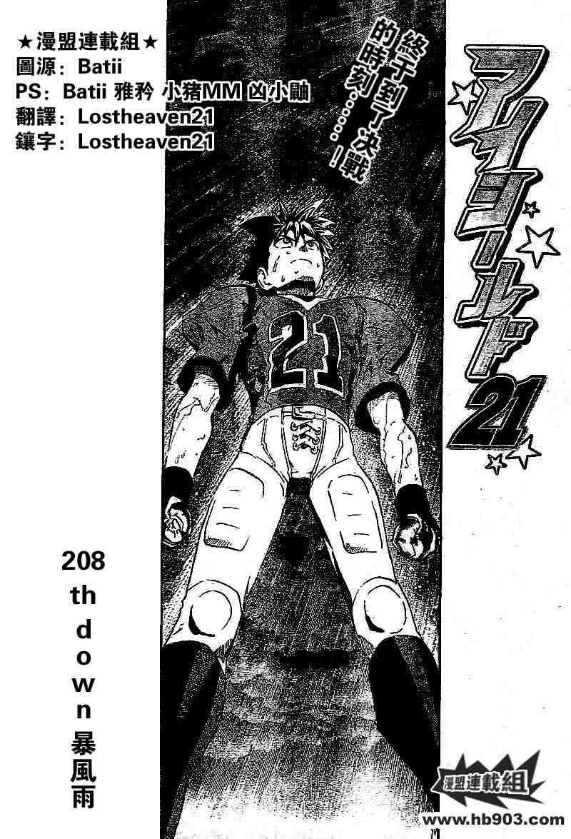光速蒙面侠21观看顺序漫画,第208话1图