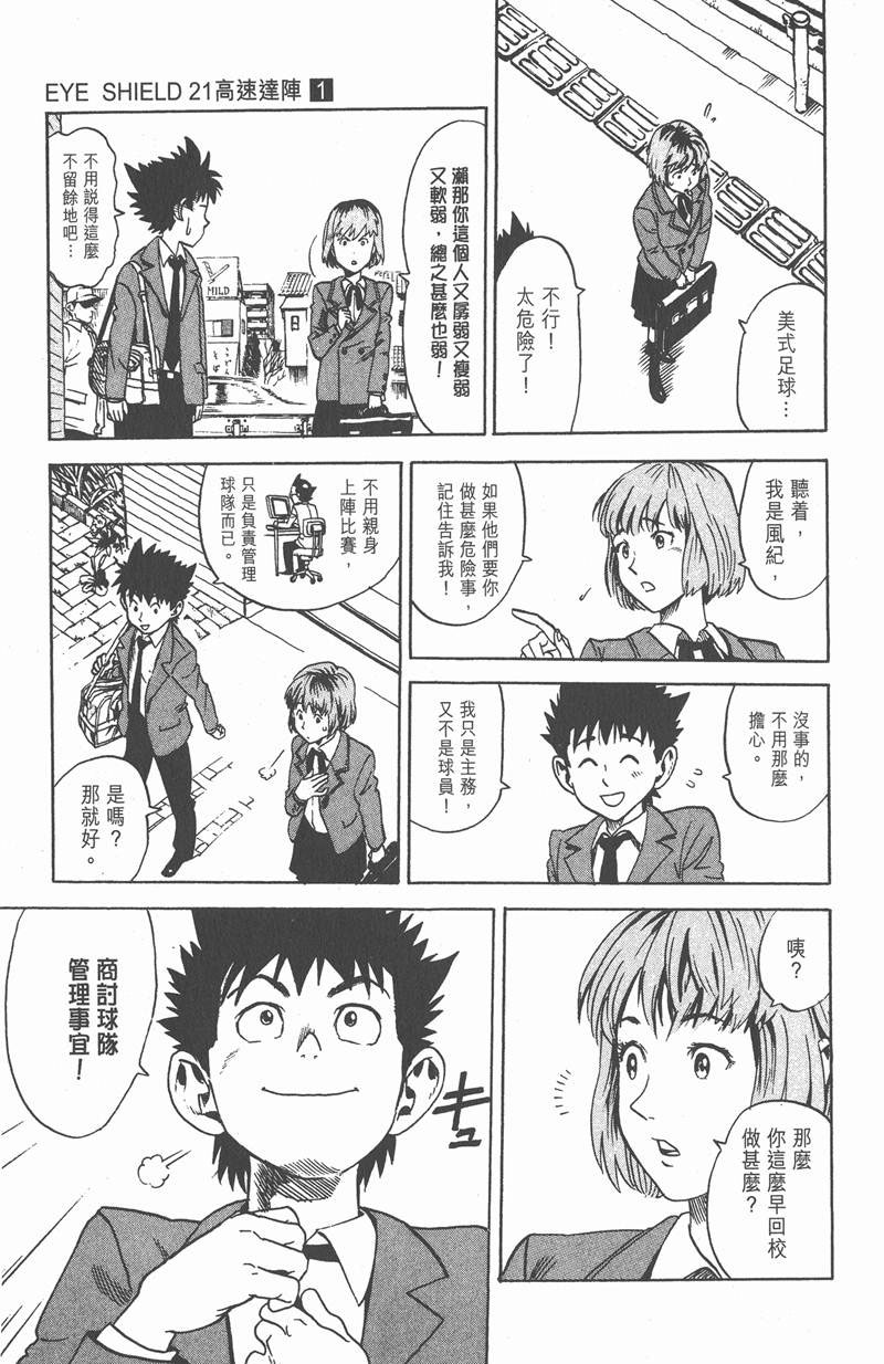 光速蒙面侠21在线漫画,第2话3图