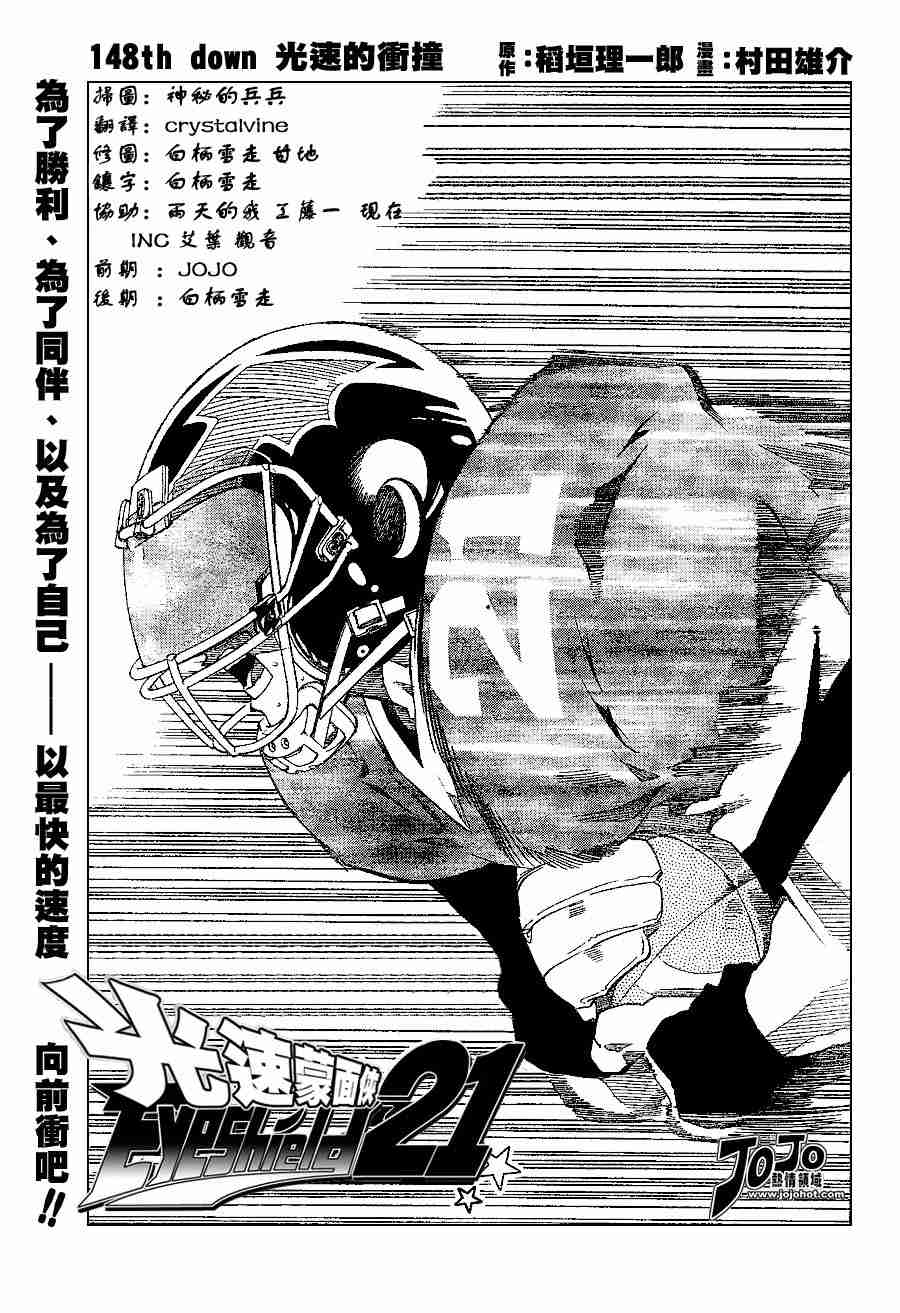 光速蒙面侠21号01漫画,第148话1图
