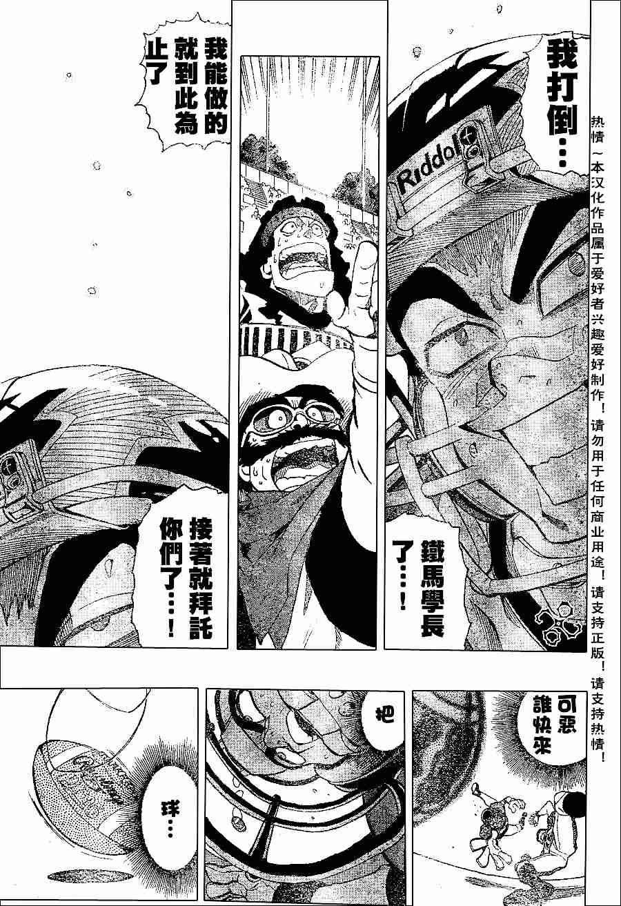 光速蒙面侠21号01漫画,第148话3图