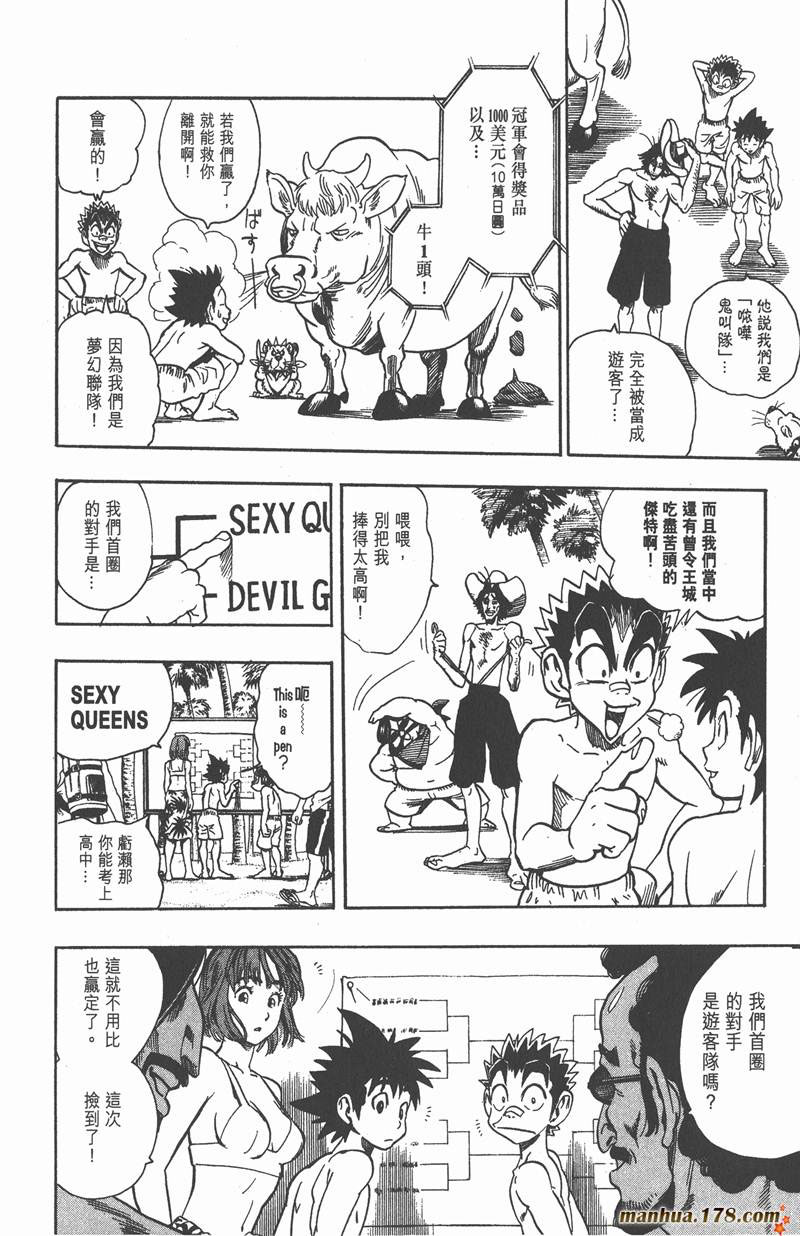 光速蒙面侠21号特别篇漫画,第73话5图