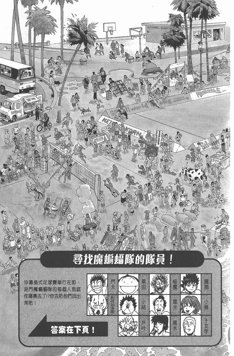 光速蒙面侠21号特别篇漫画,第73话2图