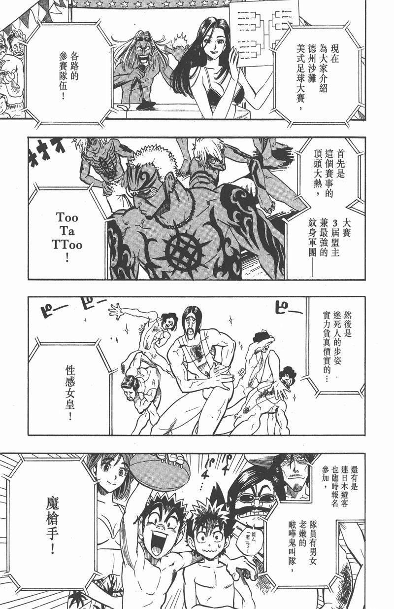 光速蒙面侠21号特别篇漫画,第73话4图