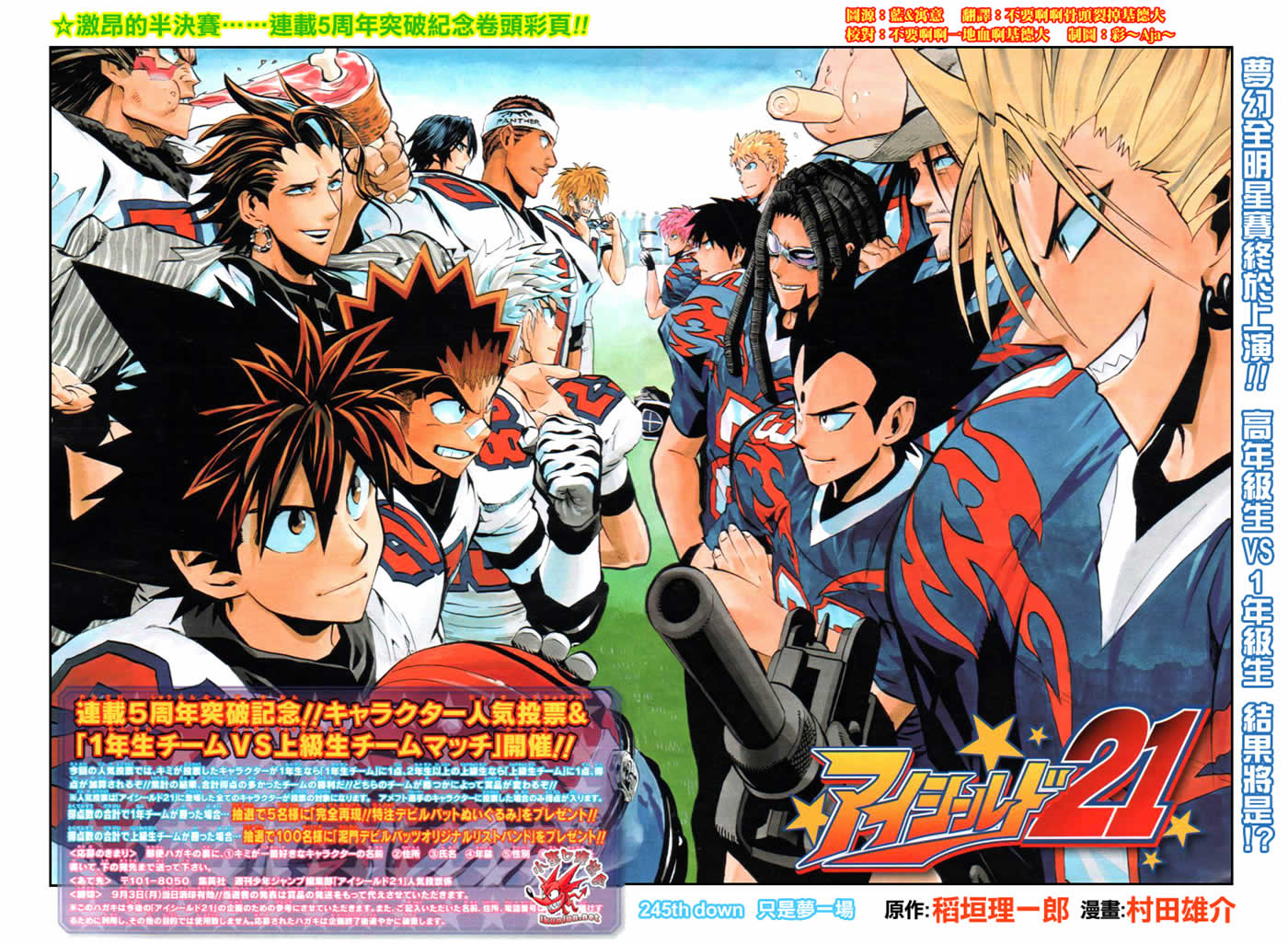 光速蒙面侠21真实身份公布漫画,第245话2图