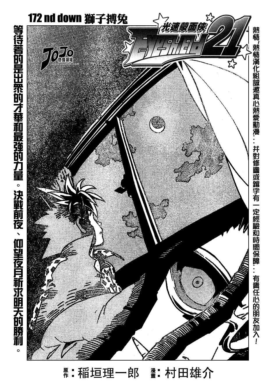 光速蒙面侠21号粤语漫画,第172话1图