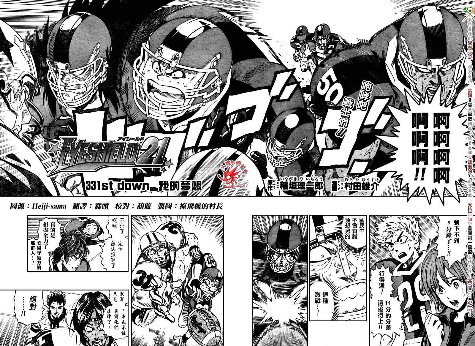 光速蒙面侠21号01漫画,第331话4图