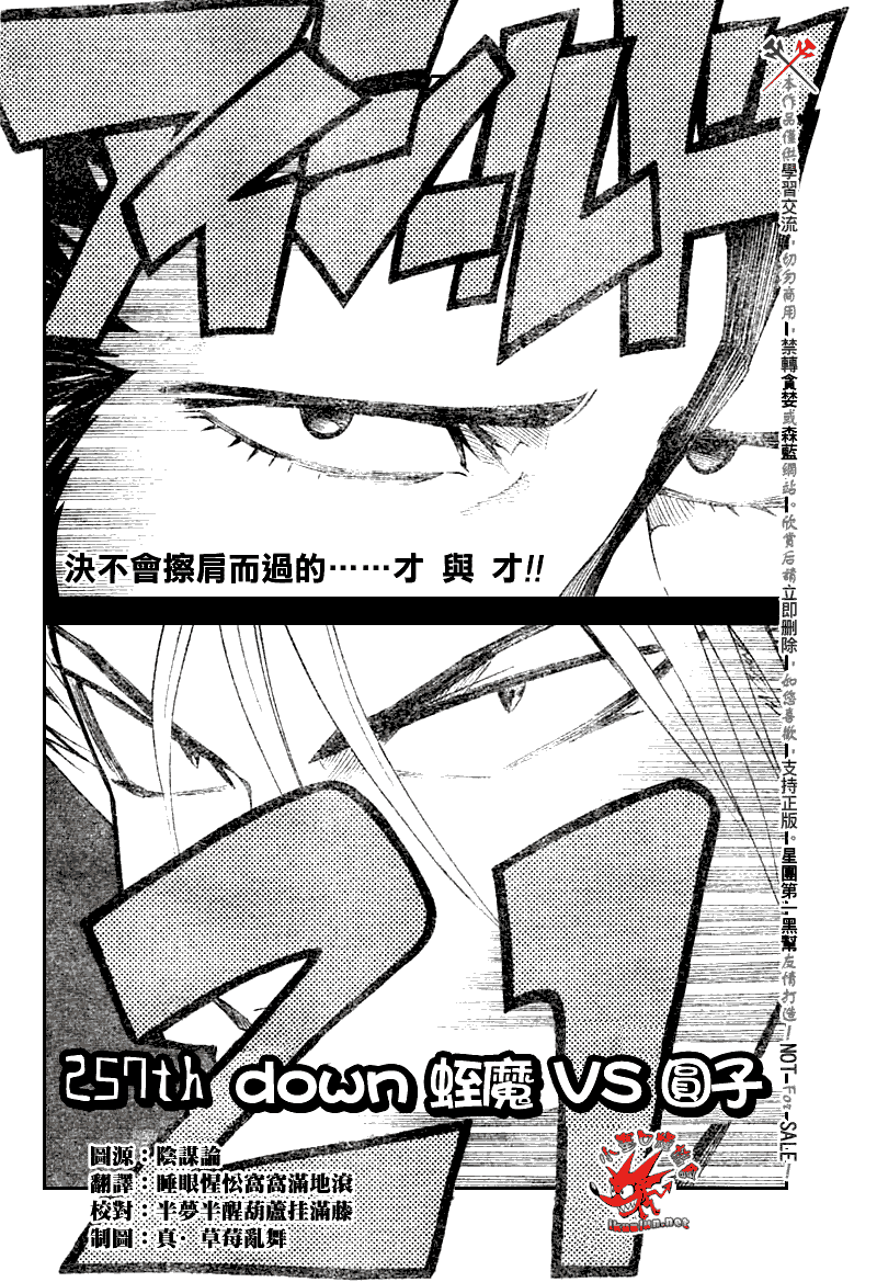 光速蒙面侠21号145漫画,第257话3图