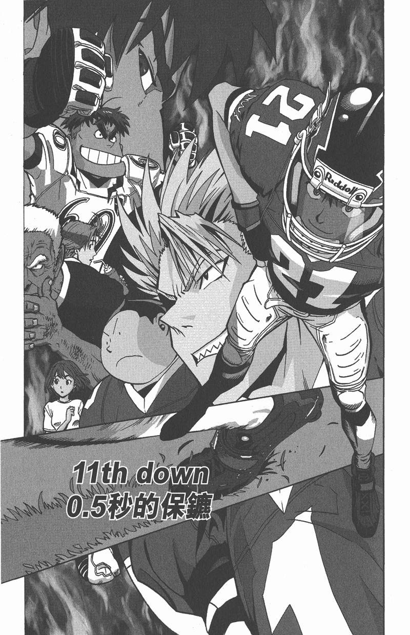 光速蒙面侠21多少集漫画,第11话1图