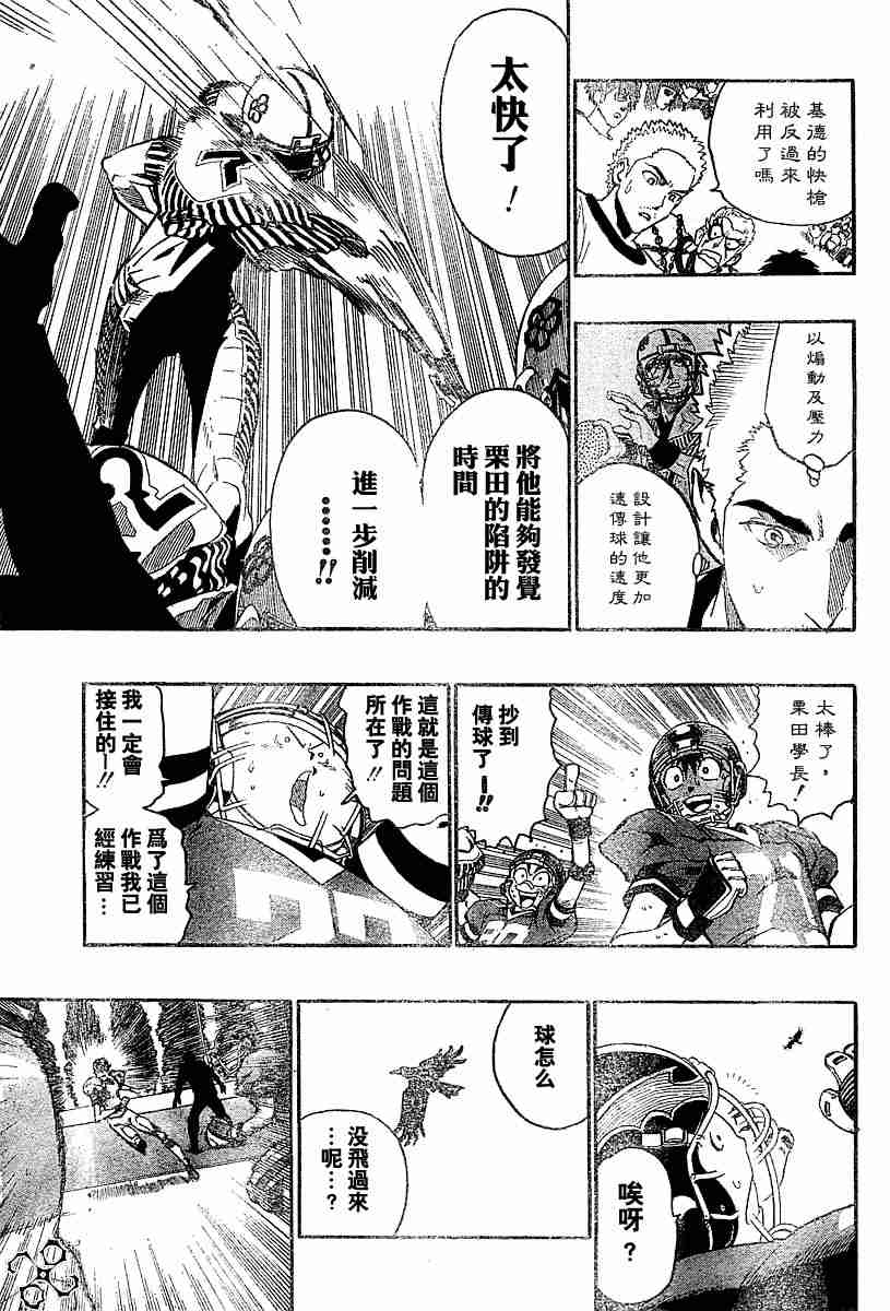 光速蒙面侠21号名场面漫画,第139话4图