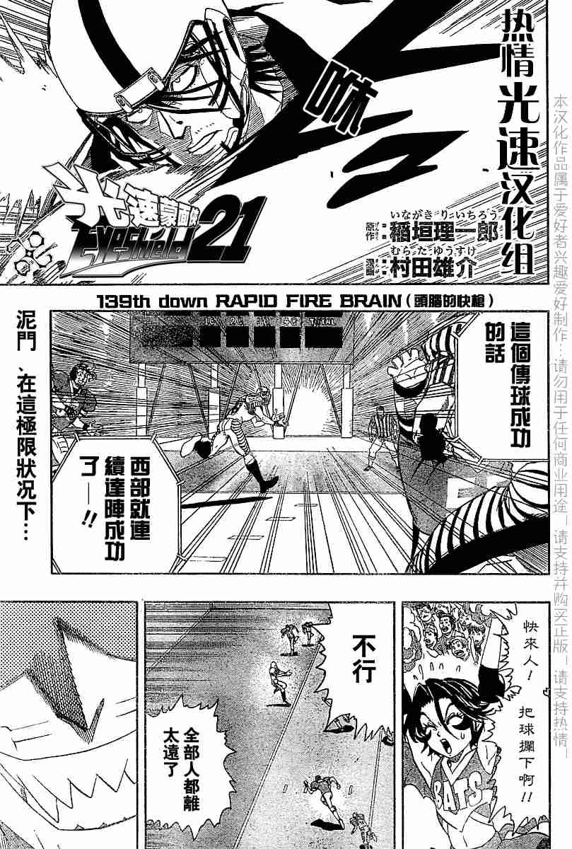 光速蒙面侠21号名场面漫画,第139话1图