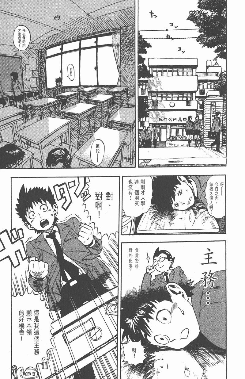 光速蒙面侠21号在哪看漫画,第3话5图