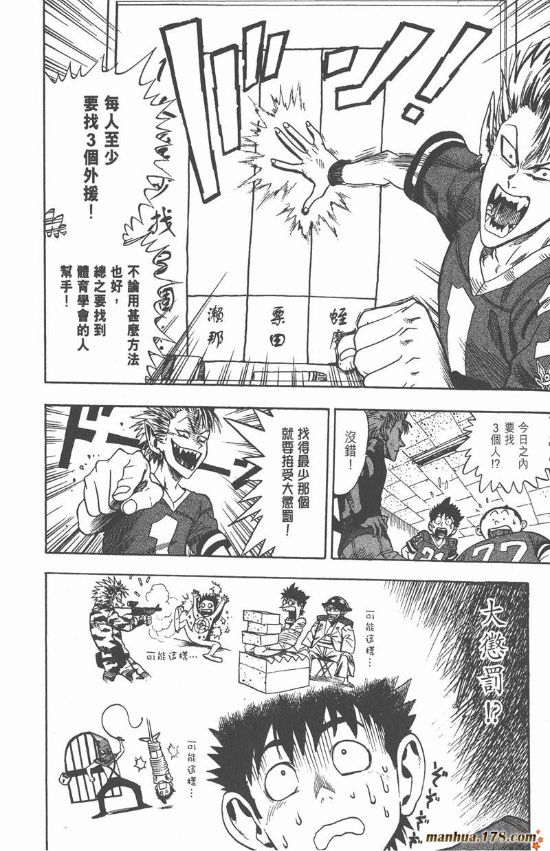光速蒙面侠21号在哪看漫画,第3话4图
