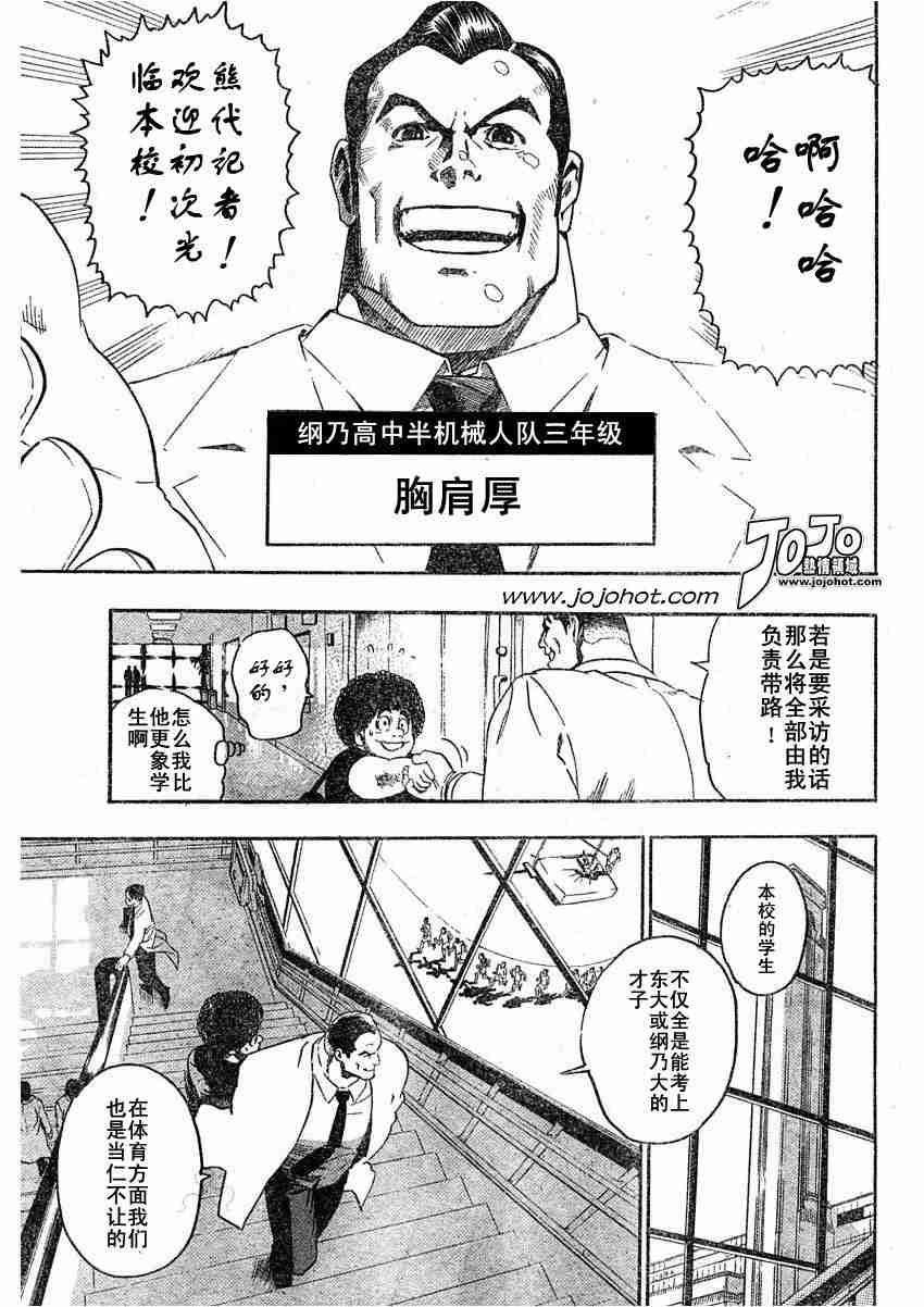 光速蒙面侠21全集漫画,第78话4图