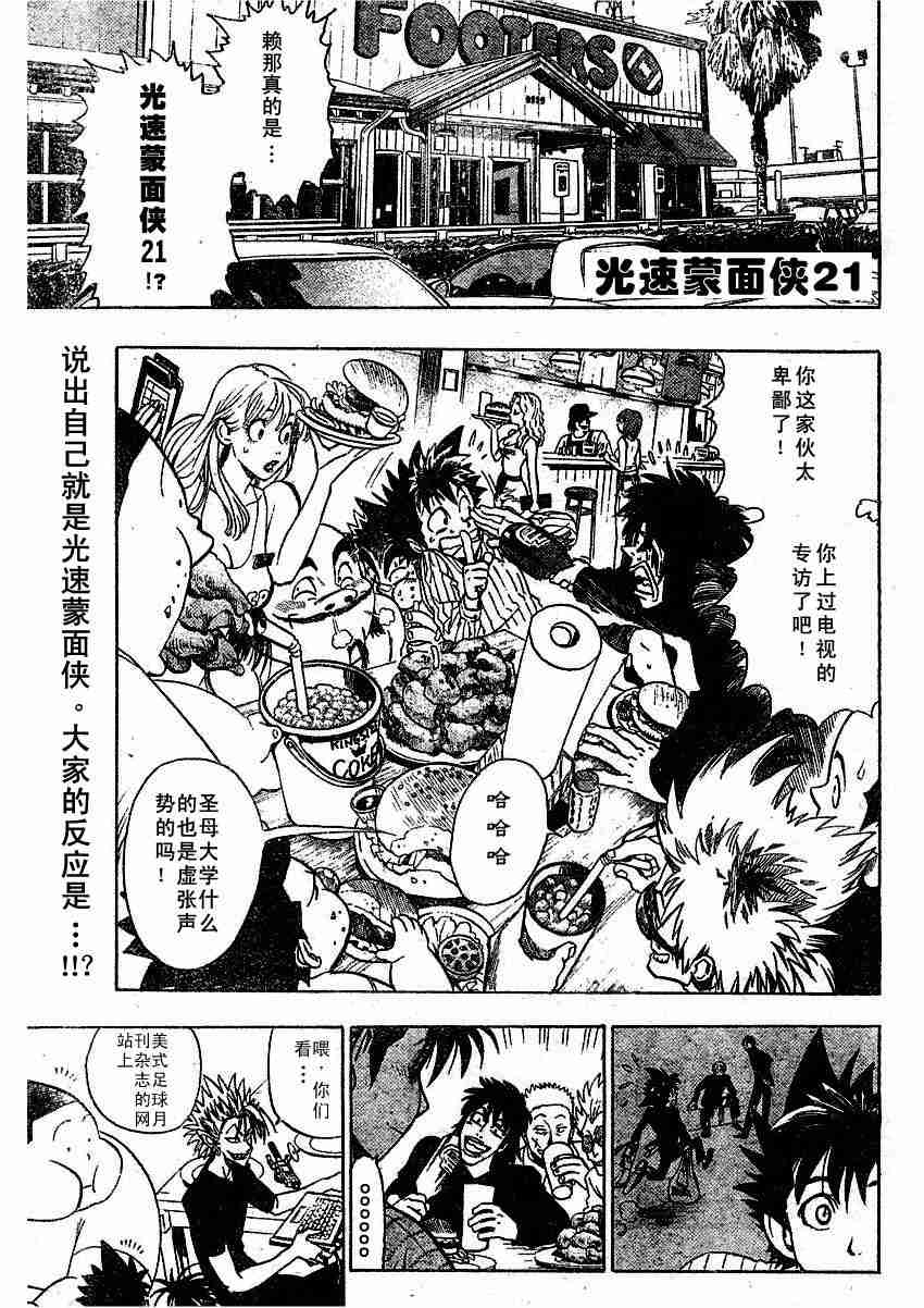 光速蒙面侠21全集漫画,第78话1图