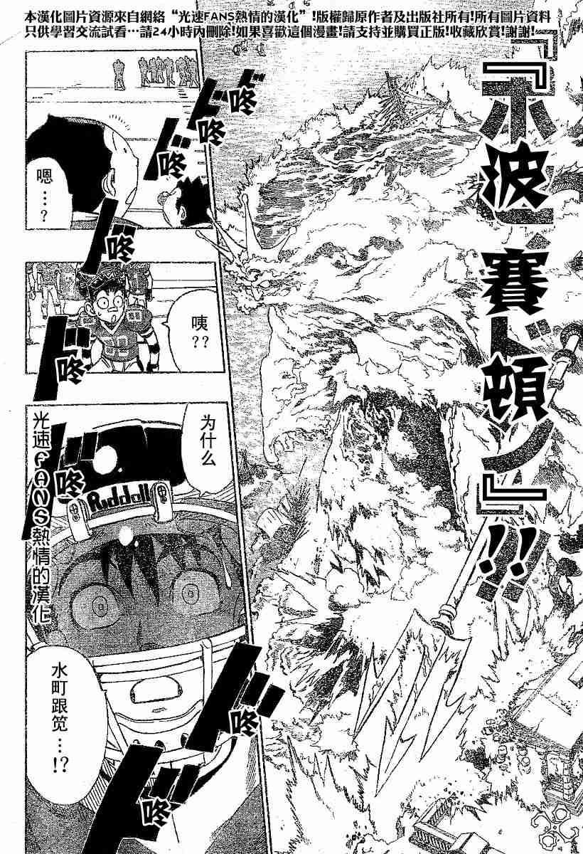 光速蒙面侠21号在哪可以免费观看漫画,第124话4图