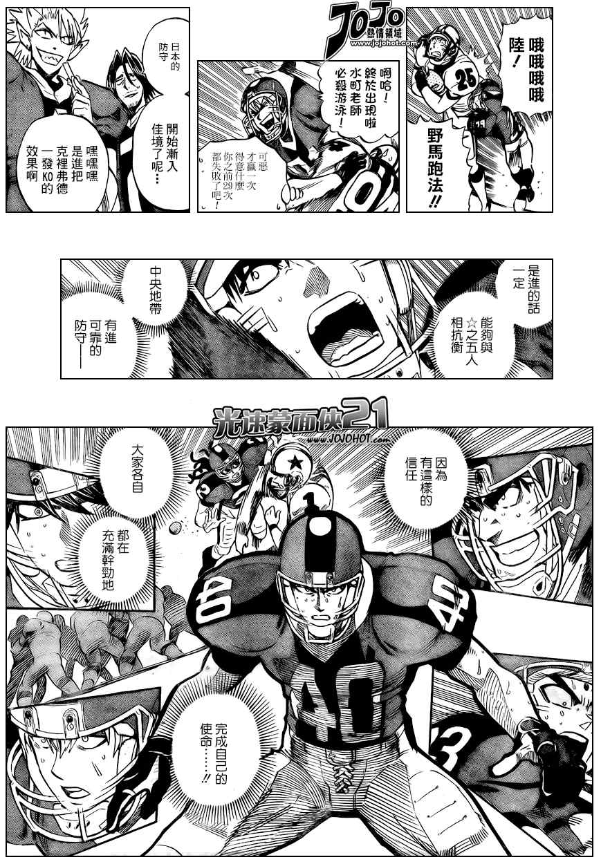 光速蒙面侠21号粤语在线播放漫画,第329话3图