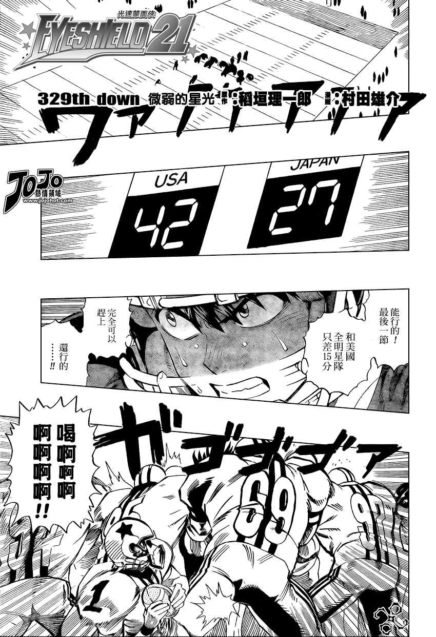 光速蒙面侠21号粤语在线播放漫画,第329话1图
