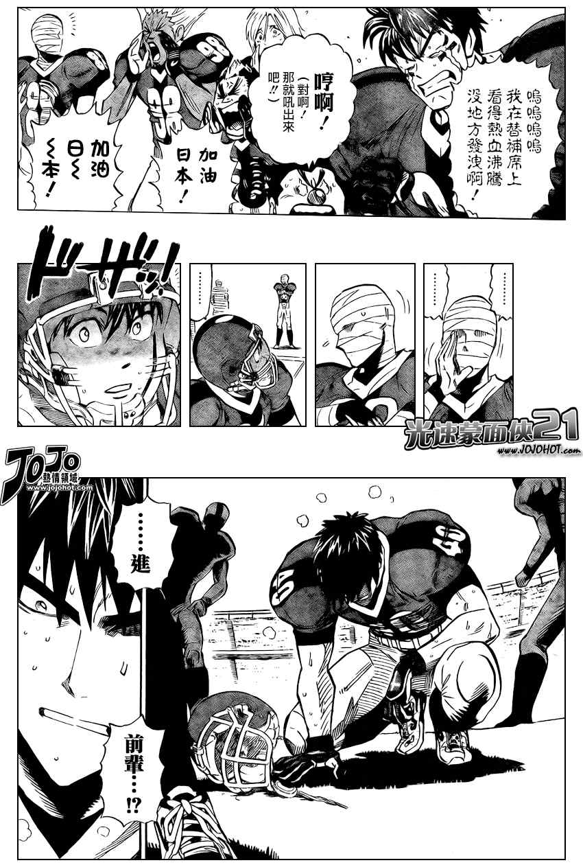 光速蒙面侠21号粤语在线播放漫画,第329话4图