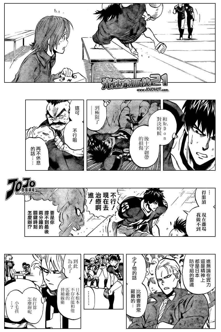 光速蒙面侠21号粤语在线播放漫画,第329话5图