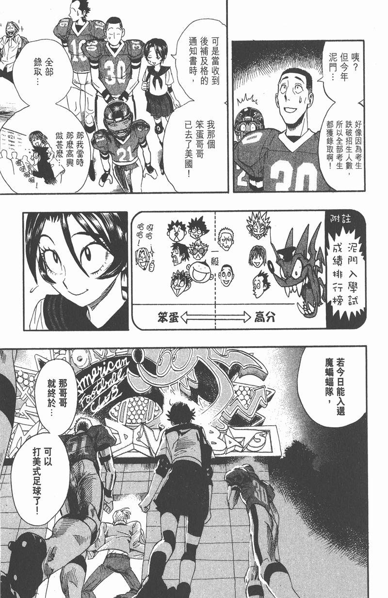 光速蒙面侠21赤羽漫画,第90话5图