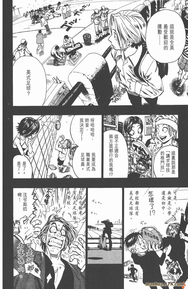 光速蒙面侠21赤羽漫画,第90话4图