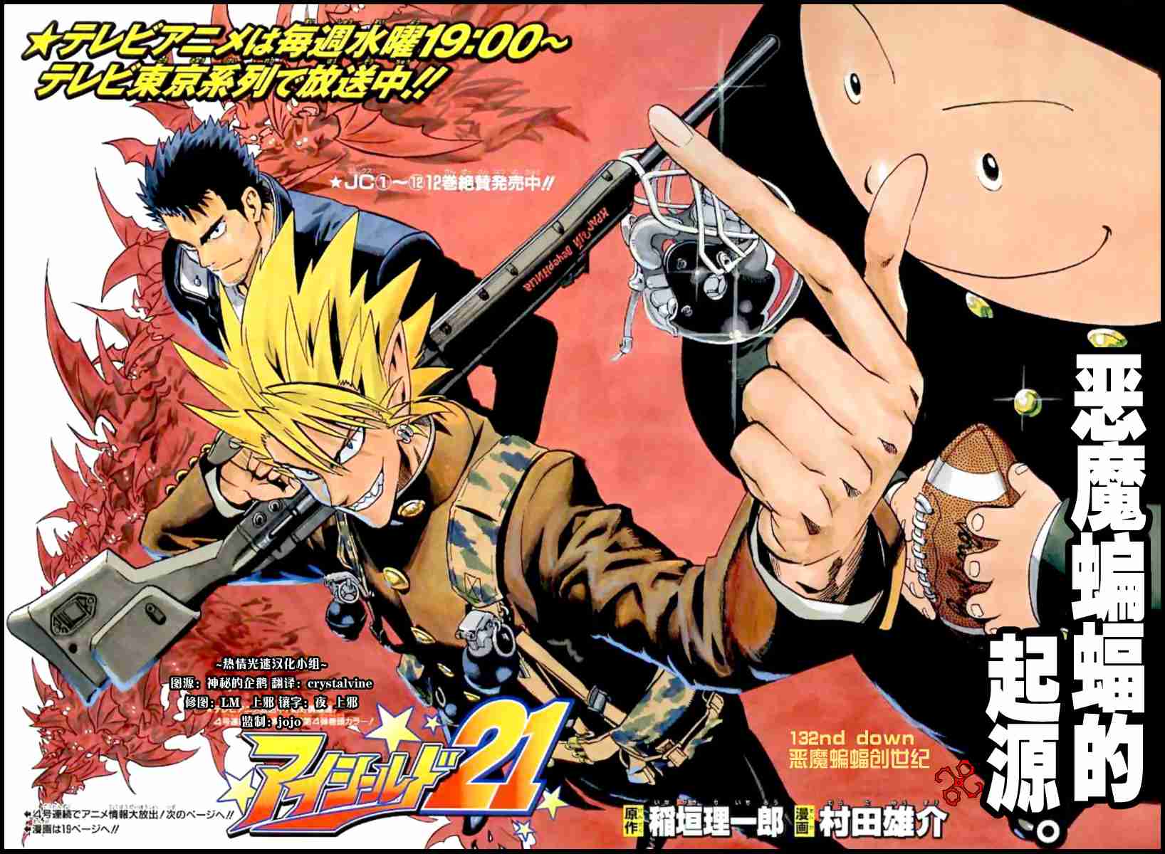 光速蒙面侠21话完整版漫画,第132话2图